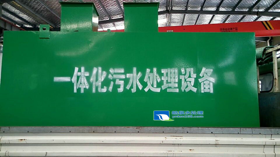 農(nóng)村生活污水處理設(shè)備